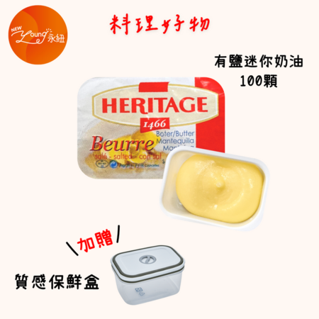 料理好物！<br>永紐 8G有鹽迷你奶油 100顆<br>New Young Minidish Butter 100*8g (Salted)