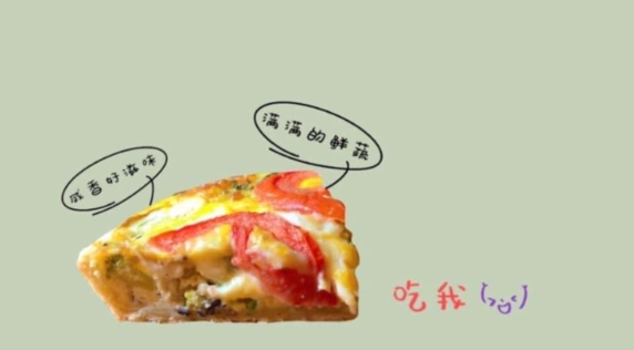 鹹派,安佳
