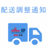115年中秋節/教師節/國慶日/光復節配送調整通知